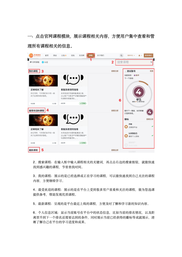 课程模块使用功能